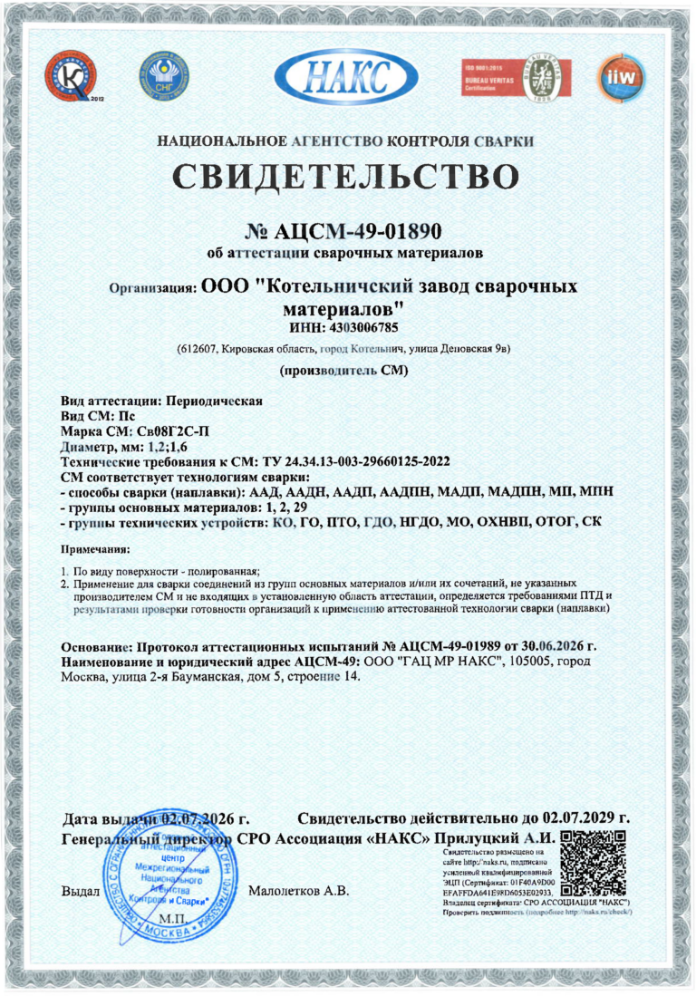 АЦСМ-49-01890 КЗСМ 920